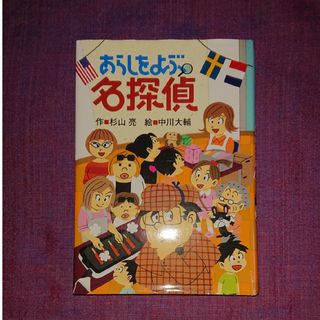 あらしをよぶ名探偵   #読書感想文(絵本/児童書)