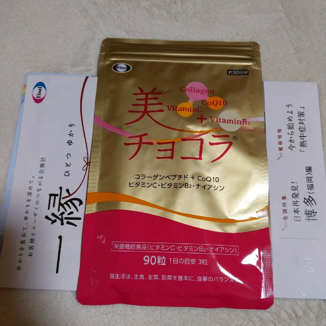 Eisai(エーザイ)の新品エ-ザイ美チョコラ90粒約30日分 食品/飲料/酒の健康食品(その他)の商品写真