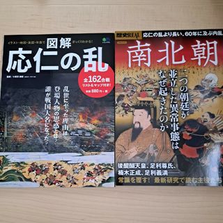 ヨウセンシャ(洋泉社)の図解応仁の乱 イラスト・地図・系図・年表でざっくりわかる！(人文/社会)