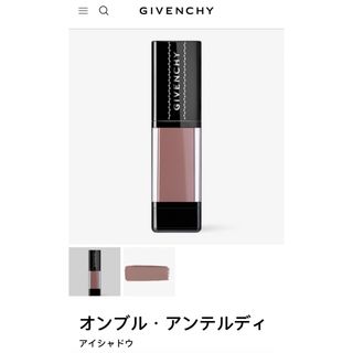 ジバンシィ(GIVENCHY)のジバンシイ　オンブルアンテルディ　アイシャドウ(アイシャドウ)