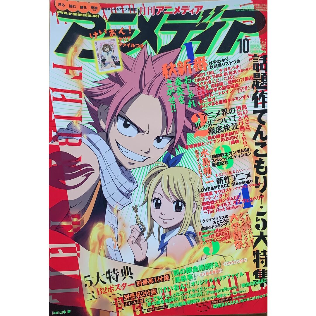 アニメディア 2009年 10月号 管理番号:20230615-1の通販 by みけねこ