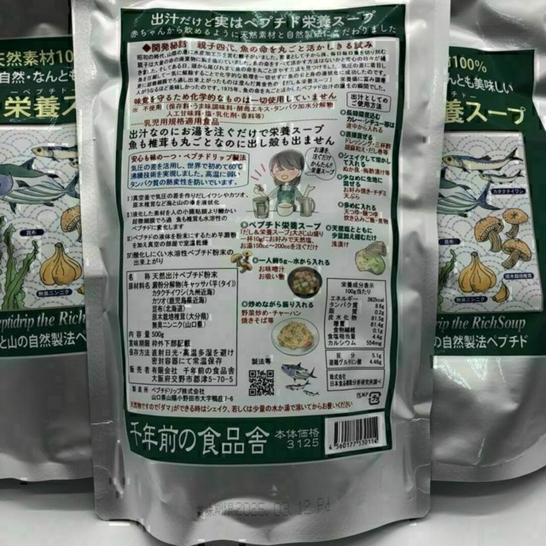 新品未開封 千年前の食品舎　だし＆栄養スープ　 500g　 3袋セット