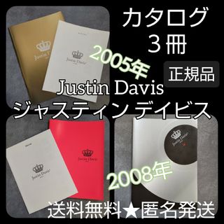 Justin Davis ジャスティン デイビスのカタログ３冊【ヴィンテージ】(その他)