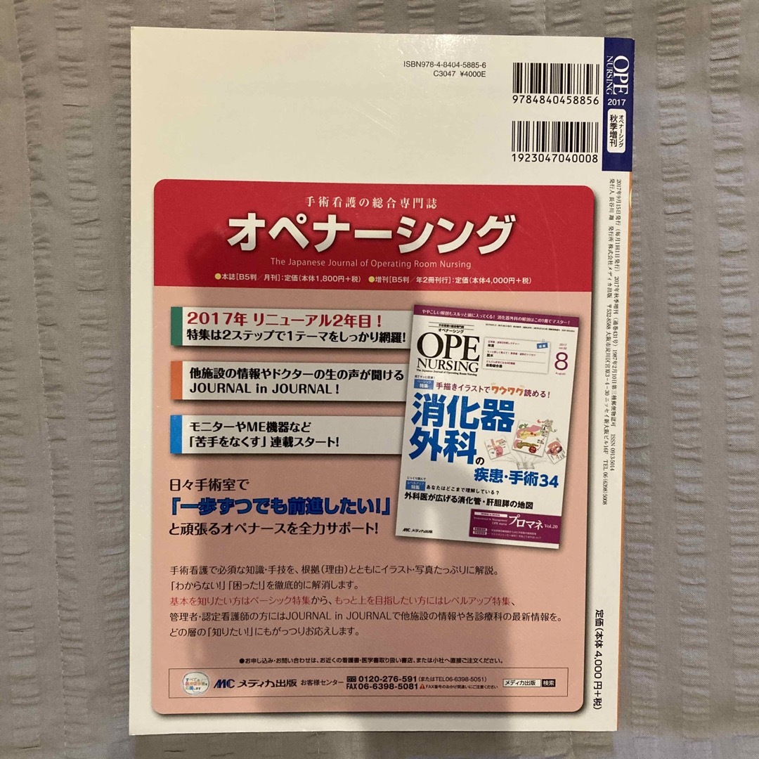 決定版！手術室の器械・器具２０１ 見分け方・使い方・渡し方のチエとワザがまるわか エンタメ/ホビーの本(健康/医学)の商品写真