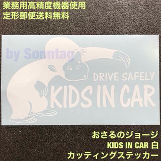 白 おさるのジョージモチーフ KIDS IN CAR 転写ステッカー -27(その他)