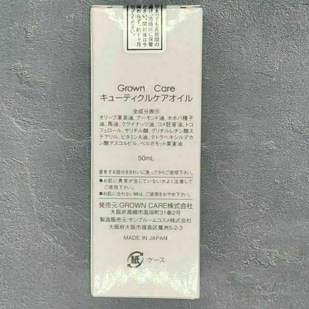 グロウンケア　GROWN CARE キューティクルケアオイル 50ml