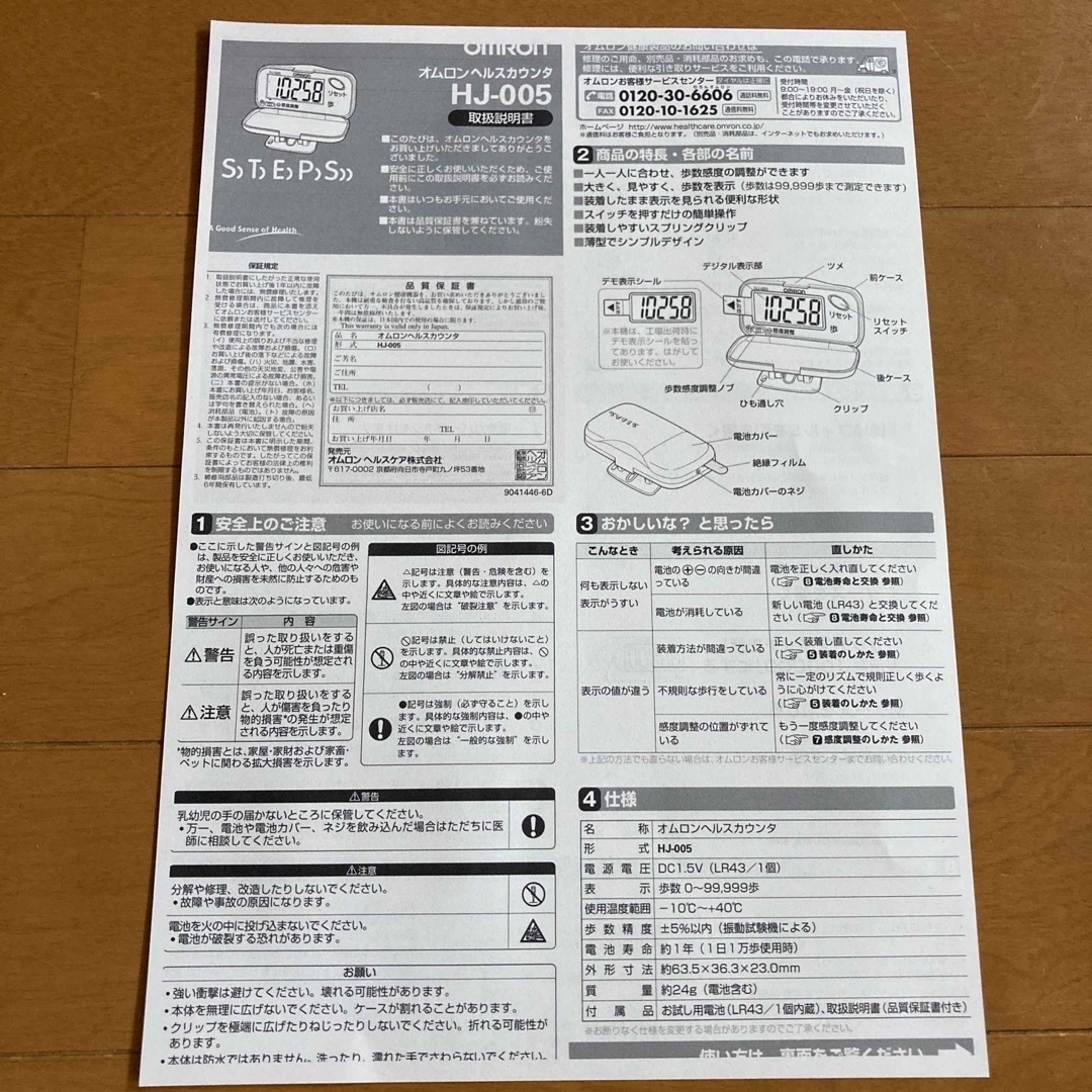 OMRON(オムロン)のオムロン　万歩計　HJ-005 スポーツ/アウトドアのトレーニング/エクササイズ(ウォーキング)の商品写真