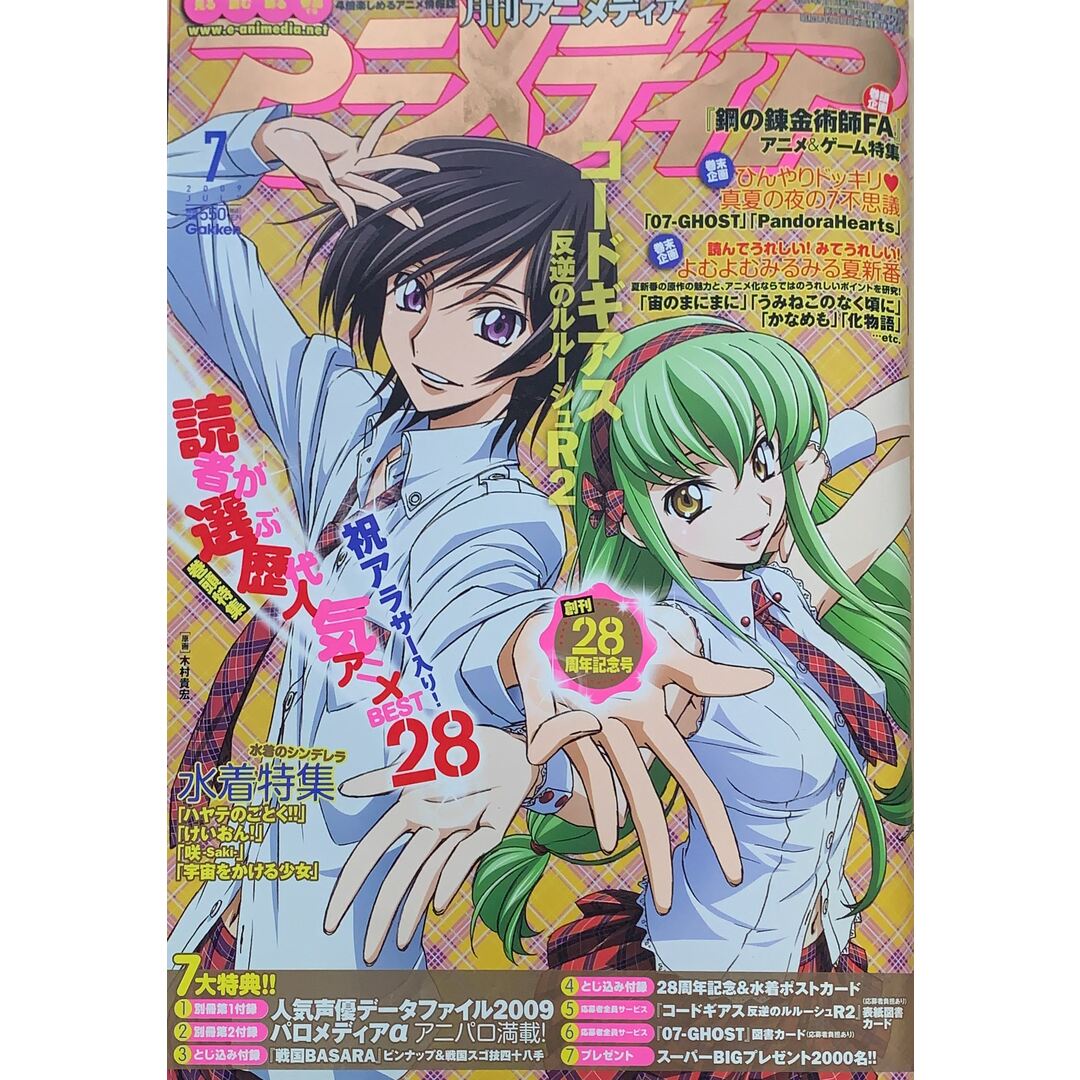 アニメディア 2009年 07月号 管理番号：20230615-1の通販 by みけねこ