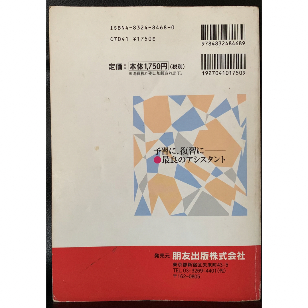 教科書学習 第一学習社版「数学I」(教科書番号 642)