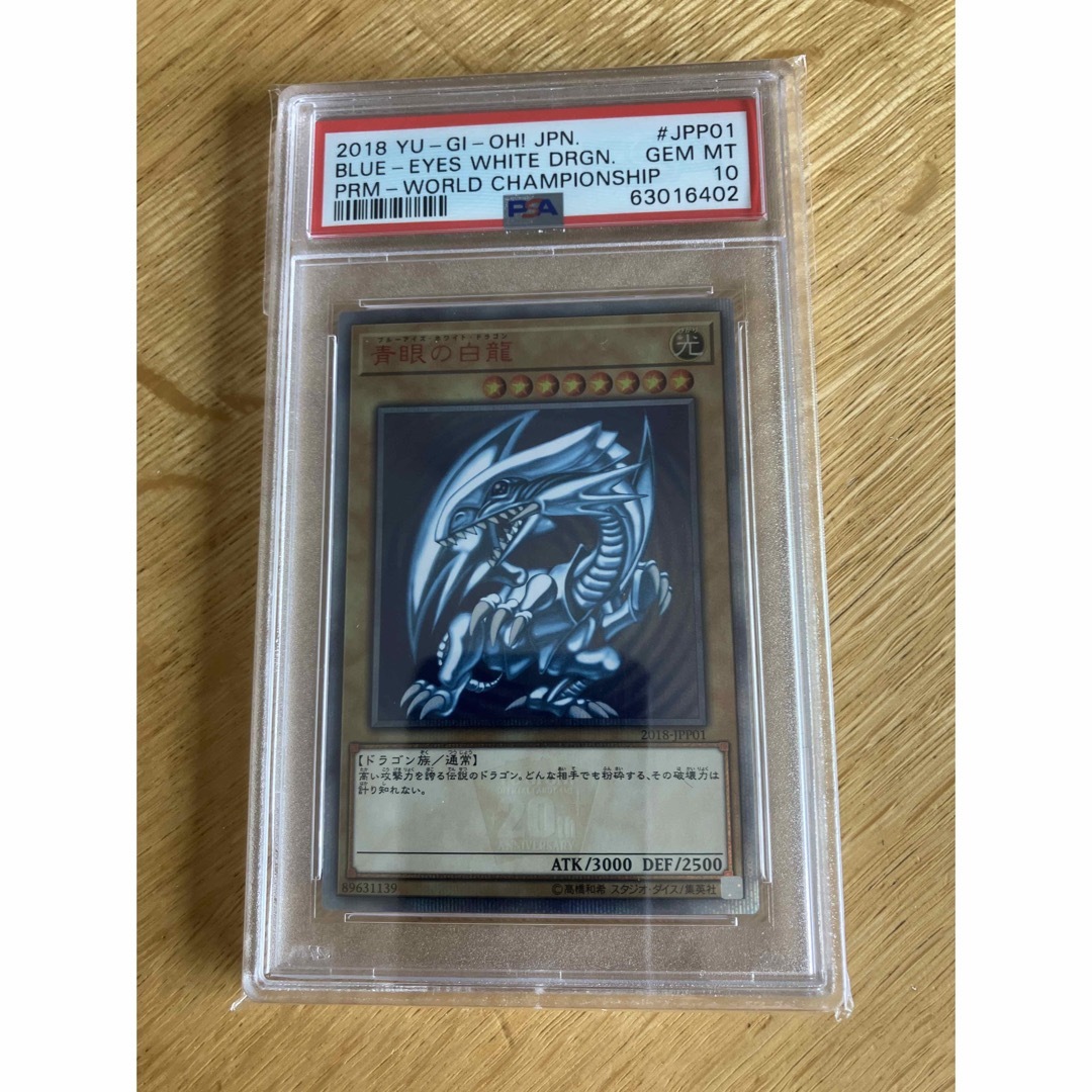 遊戯王 PSA10 青眼の白龍　20thシークレットレア