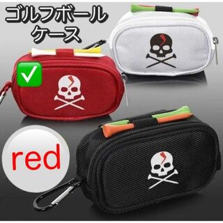 大人気♡ ゴルフボールケース　メンズ＆レディース　2個収納可　スカルマーク　赤色(バッグ)