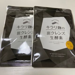 キラリ麹の炭クレンズ生酵素 ダイエット ニナル 未開封 サプリ(ダイエット食品)