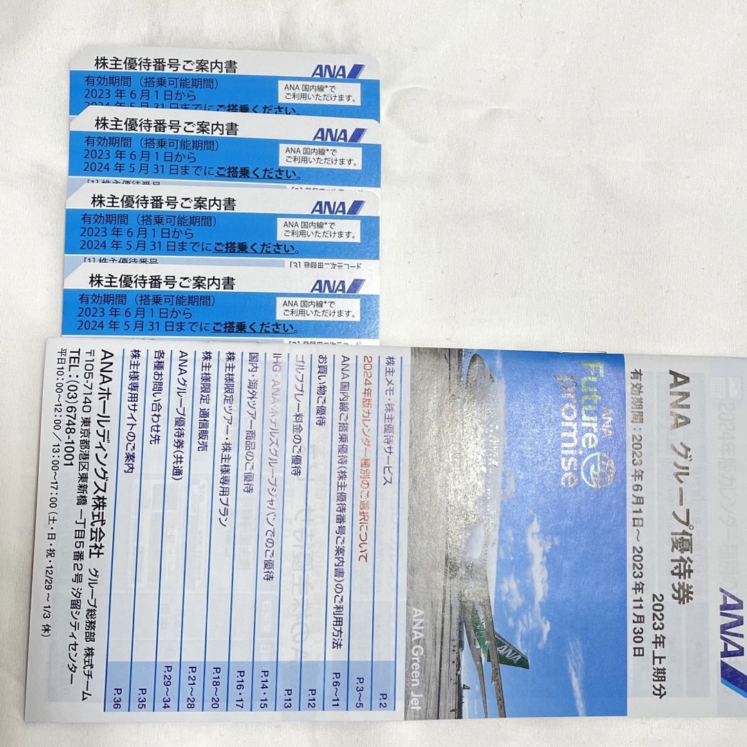 4枚セット ANA 株主優待