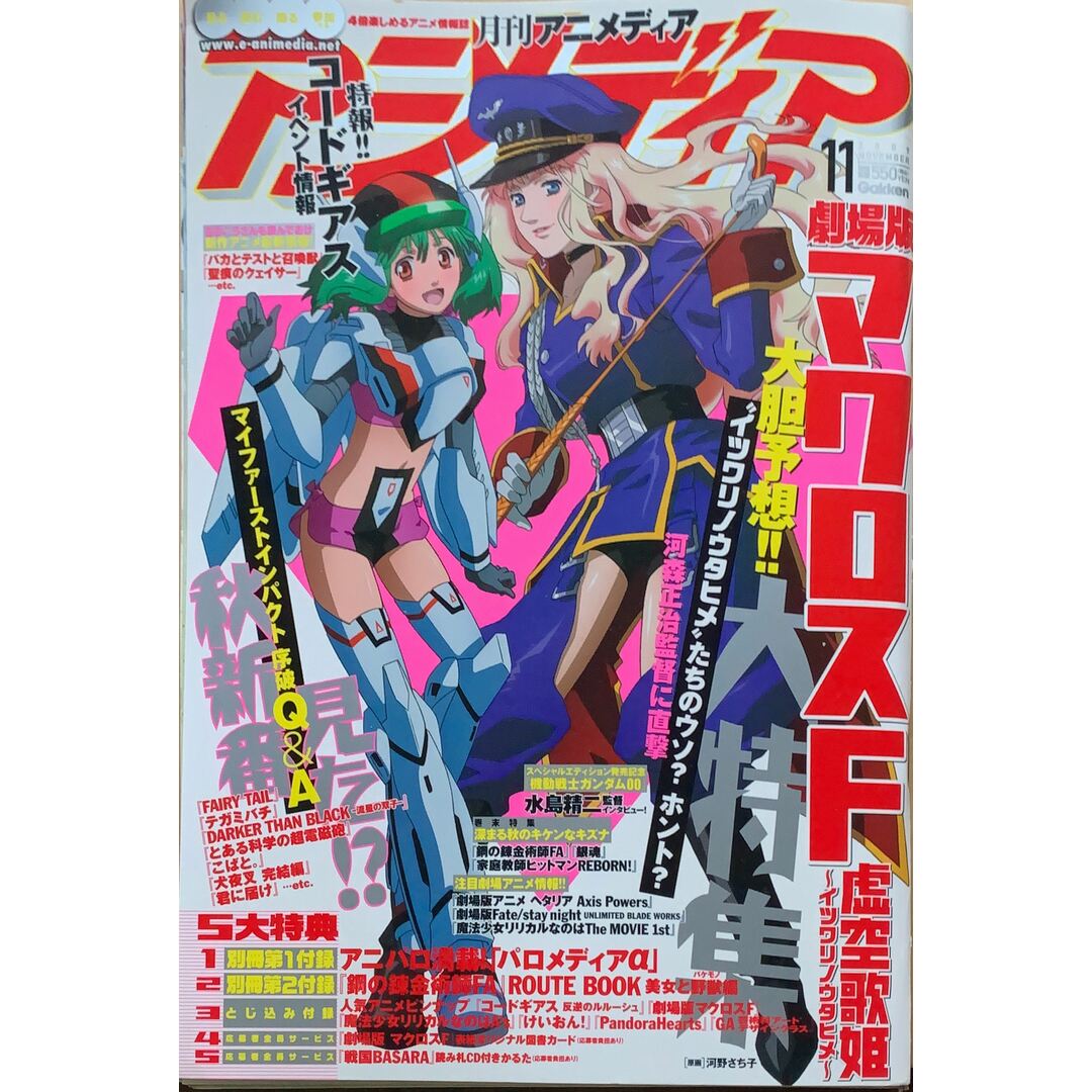 アニメディア 2009年 11月号 管理番号:20230615-1の通販 by みけねこ