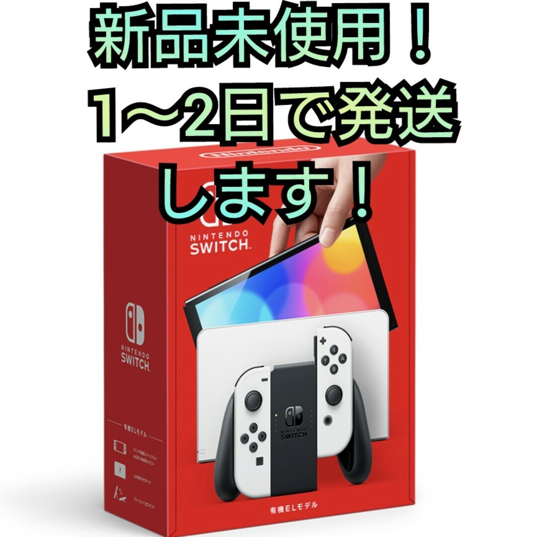 Nintendo Switch 有機ELモデル ホワイト