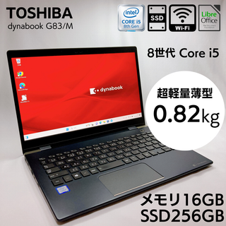 【美品・バッテリー残91%】東芝 超軽量薄型 G83 メモリ16GB_275