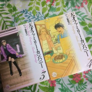 ゲントウシャ(幻冬舎)の天才ファミリ－・カンパニ－ ３〜4セット(青年漫画)