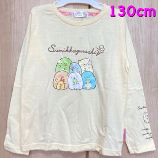 スミッコグラシ(すみっコぐらし)の[新品 タグ付き] すみっコぐらし　長袖Tシャツ　130cm  (クリーム)(Tシャツ/カットソー)