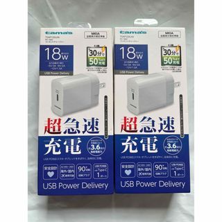 PD 18W コンセントチヤージャー(超急速充電)アダプタ2個(変圧器/アダプター)