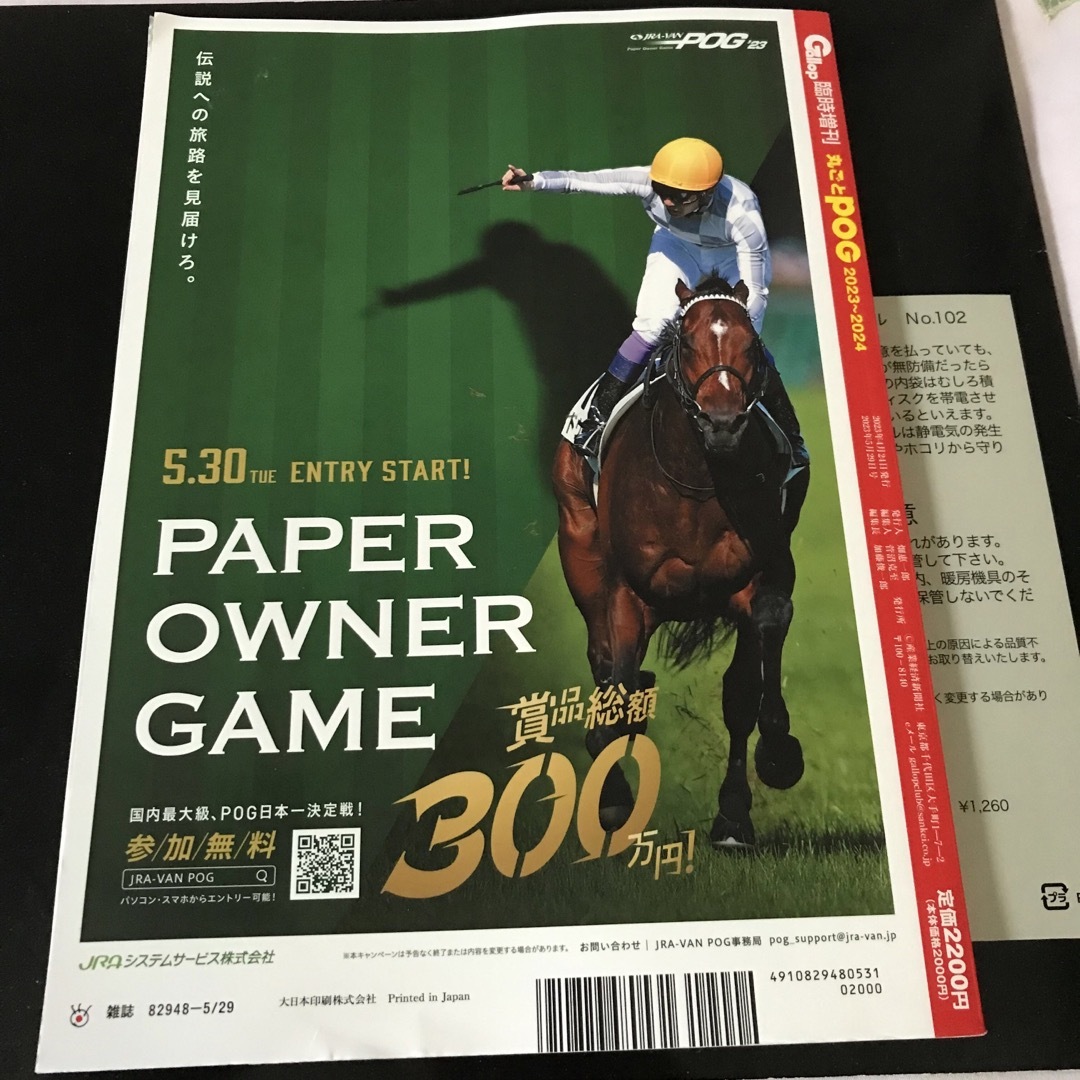 丸ごとPOG 2023〜2024 エンタメ/ホビーの雑誌(趣味/スポーツ)の商品写真