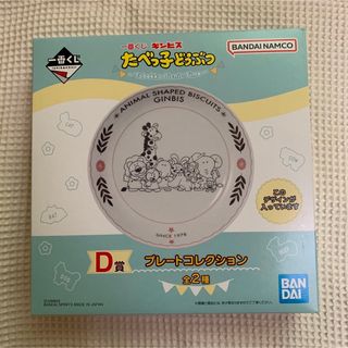 バンダイ(BANDAI)の一番くじ　たべっ子どうぶつ〜Tabekko Picnic Time〜　D賞(食器)