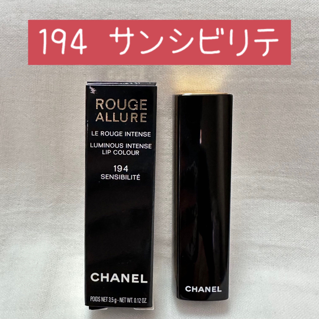 CHANEL シャネル ルージュアリュール 194 サンシビリテ 新品未使用♪