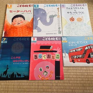 福音館書店   冊 絵本セット売り こどものとも月刊本 福音館書店の