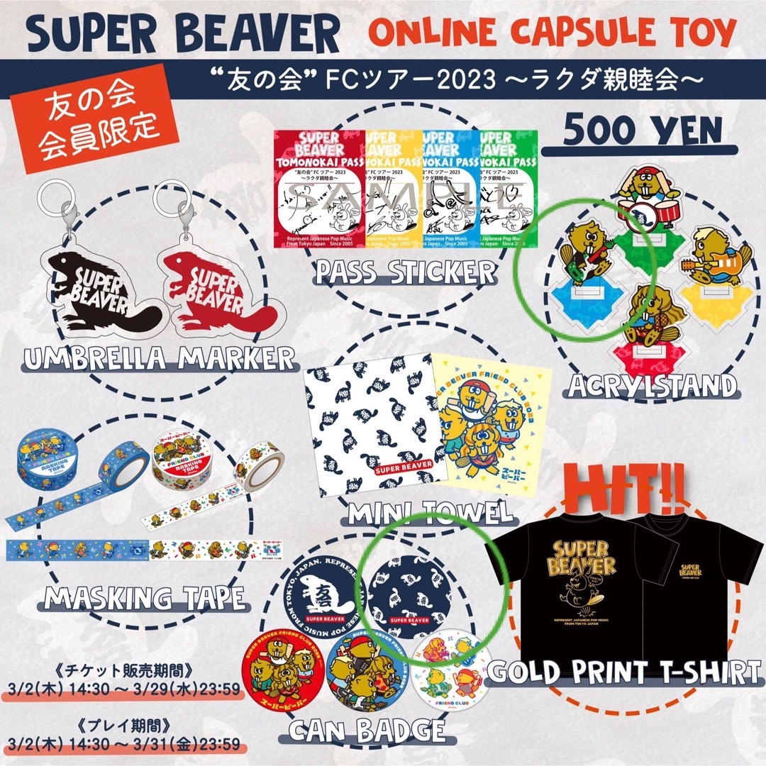☆新品☆SUPER BEAVER☆オンラインガチャの通販 by ワクワクs ☆新品☆SUPER BEAVER☆オンラインガチャの通販 by ワクワクs