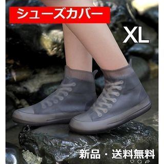 シューズカバー 防水 雨 シューズ 男女兼用  XL ティーグレー　人気　防水(長靴/レインシューズ)