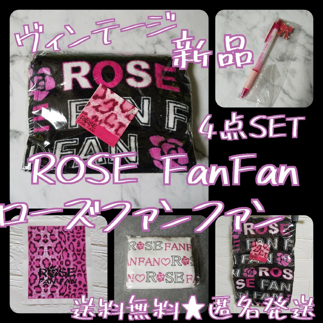 レア!! ROSE FanFan/ローズファンファン タオル&ルームパンツ