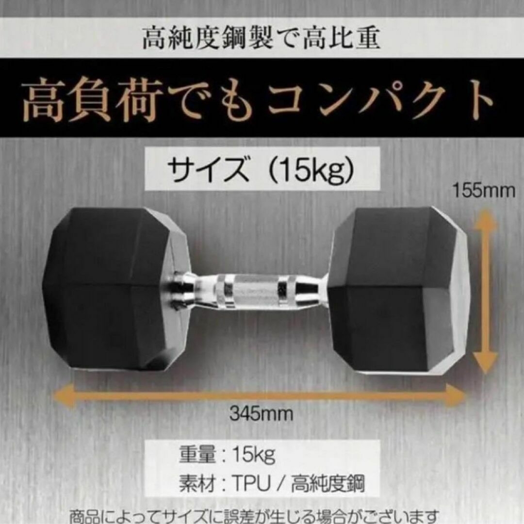 ダンベル 15kg 2個セット 合計30kg 六角 鉄アレイ 在宅 筋力トレ スポーツ/アウトドアのトレーニング/エクササイズ(トレーニング用品)の商品写真