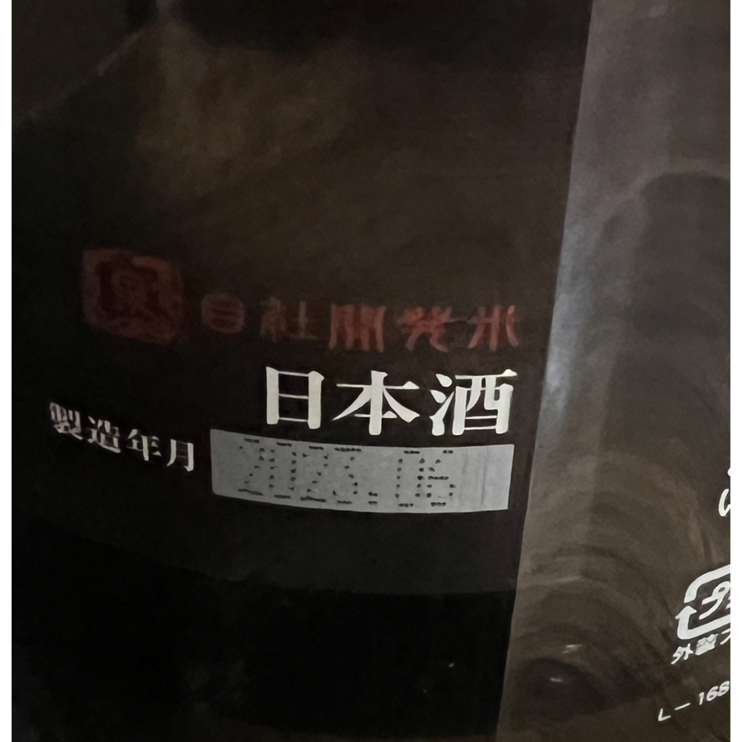 十四代　酒未来純米吟醸　1.8ml    詰め日2023.06 1