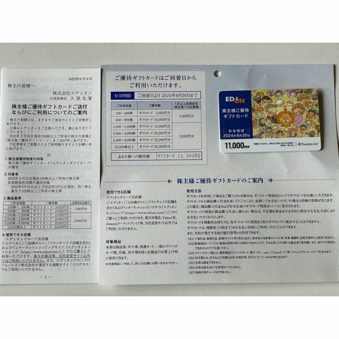 エディオン edion 株主優待★ 20000円分 ★ 期限2024年6月30日