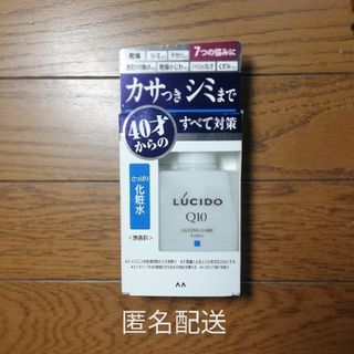 マンダム(Mandom)のルシード 薬用トータルケア化粧水(110ml)　マンダム株主優待(化粧水/ローション)