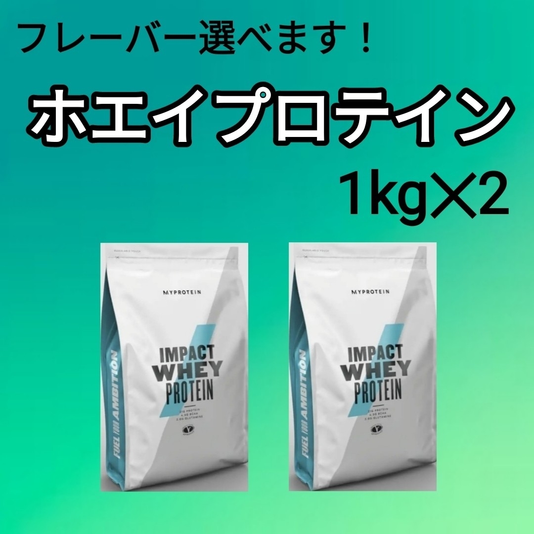 【組み合わせ自由!】マイプロテイン ホエイプロテイン 1kg  2.5kg