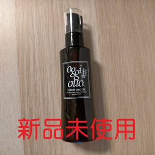 oggi otto - オッジィオット セラムCMCオイル 100ml oggi otto テクノ ...