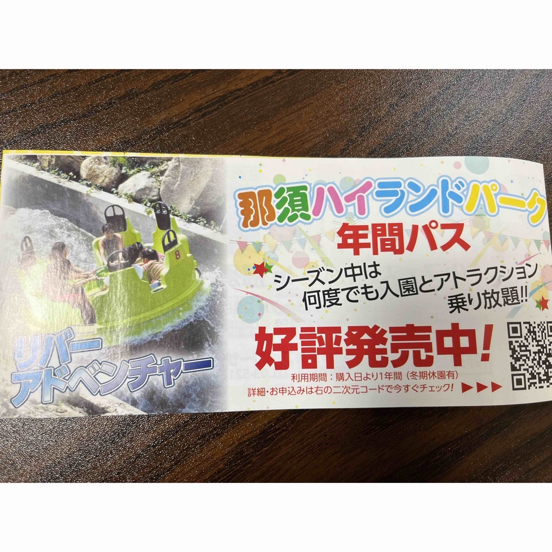 那須ハイランドパーク5名様入園無料券　　2023年7月29日(土)・30(日)  チケットの施設利用券(遊園地/テーマパーク)の商品写真