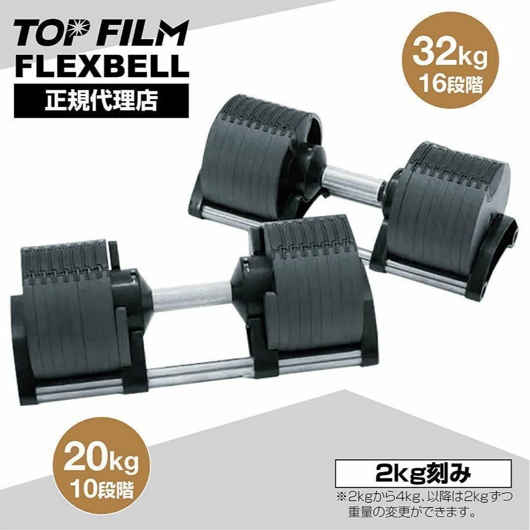 フレックスベル32kg×2個セット (NUO 正規代理店)可変式ダンベル スポーツ/アウトドアのトレーニング/エクササイズ(トレーニング用品)の商品写真