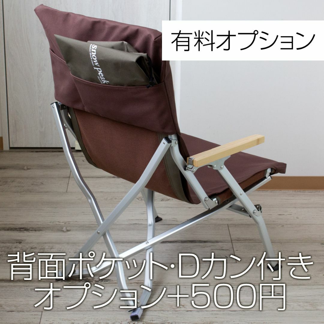 Snow Peak - 【2脚分】後脚カバー付 スノーピーク ローチェア30カバー