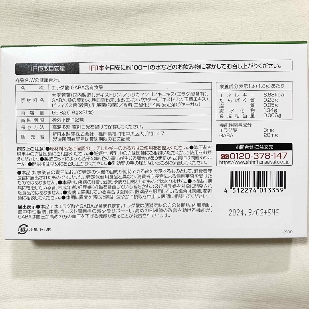 Shinnihonseiyaku 新日本製薬 Wの健康青汁 31本入 2箱 2ヶ月分の通販 by sari 新日本製薬 Wの健康青汁 31本 × 2個 おまけ付き