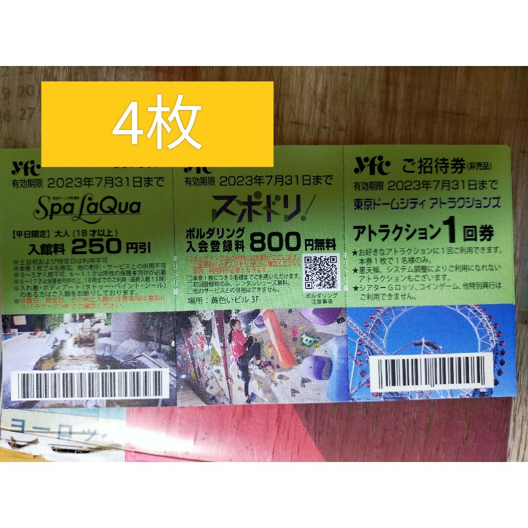 東京ドームシティ　アトラクション券4枚 チケットのチケット その他(その他)の商品写真