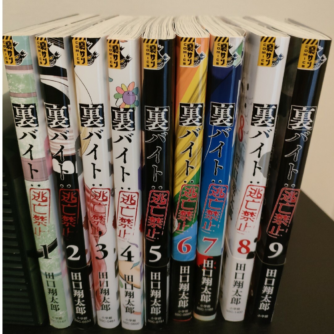 小学館(ショウガクカン)の裏バイト:逃亡禁止1-9 全巻セット エンタメ/ホビーの漫画(青年漫画)の商品写真