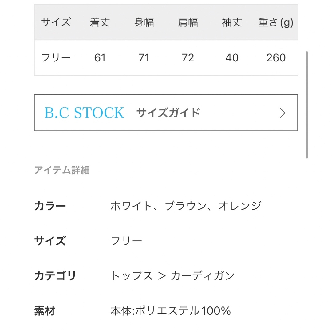 B.C STOCK(ベーセーストック)のベージュカーディガン レディースのトップス(カーディガン)の商品写真