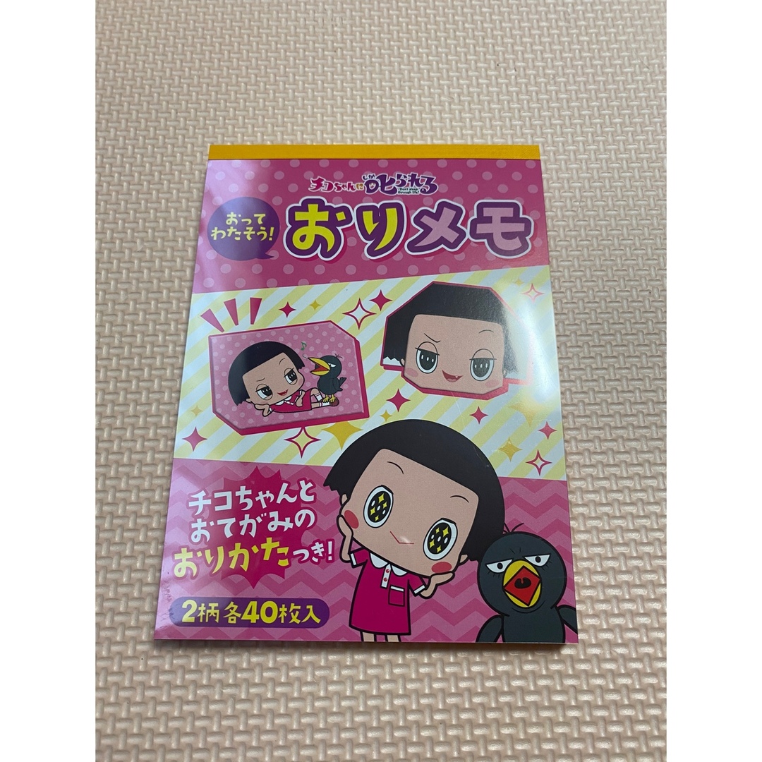 【新品・未使用】チコちゃんに叱られる　おりメモ エンタメ/ホビーのおもちゃ/ぬいぐるみ(キャラクターグッズ)の商品写真