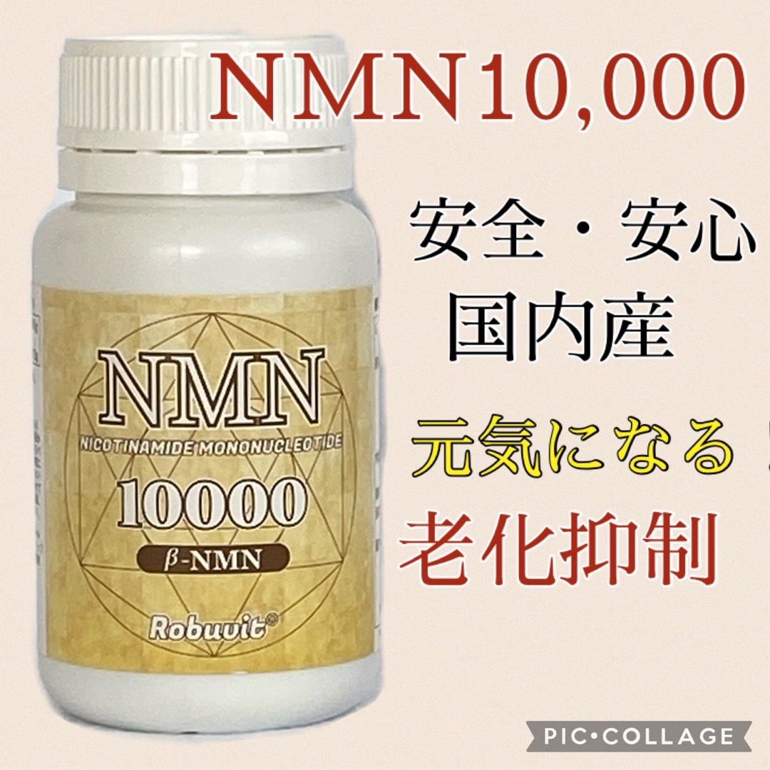 NMN 若返り 琉球の女神 サプリメント アンチエイジング 健康食品 2ヶ月