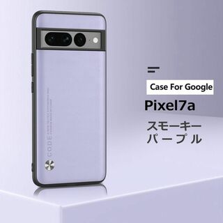 グーグルピクセル(Google Pixel)のPixel 7a ケース レザー スモーキーパープル(Androidケース)