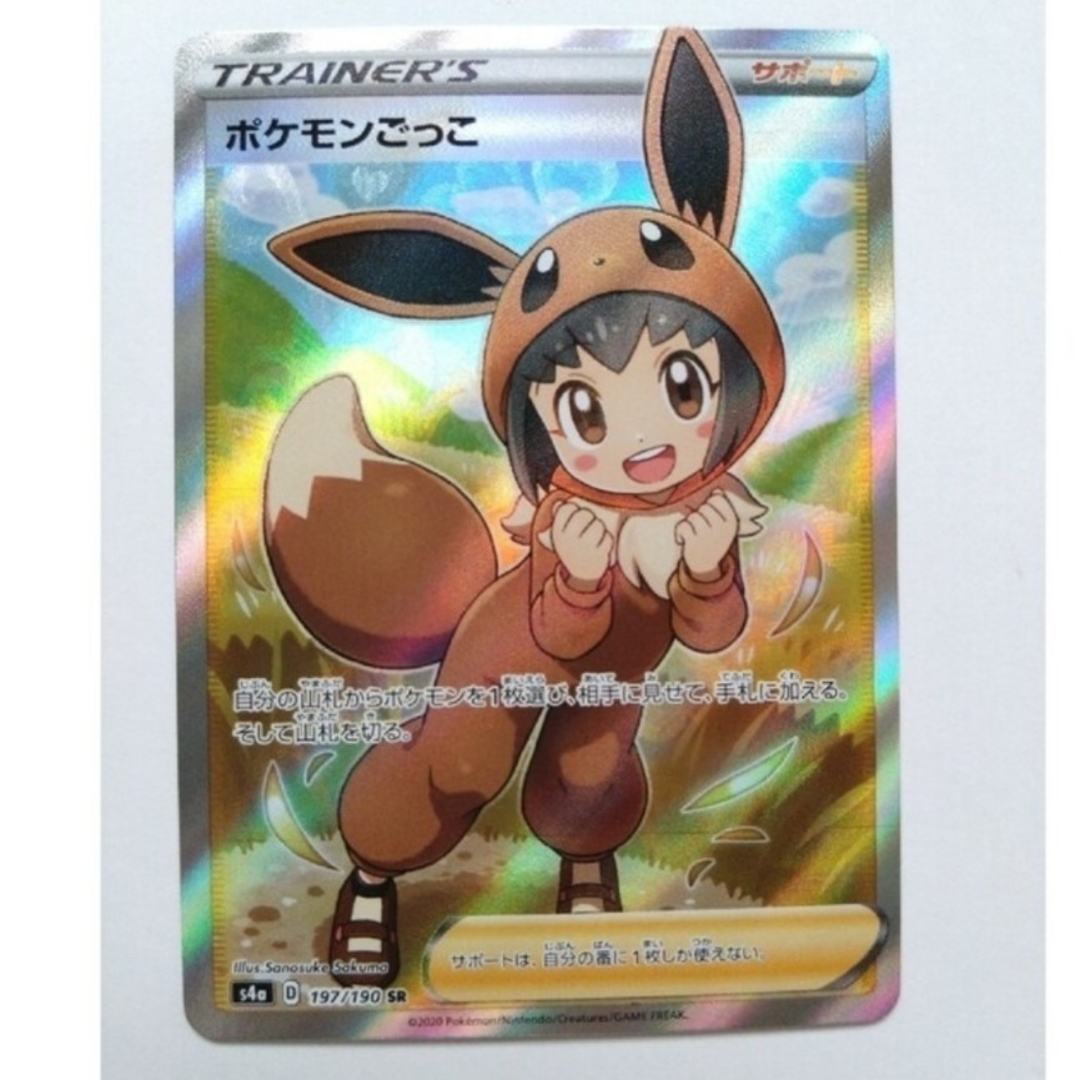 psa10【PSA10】ポケモンごっこ SR