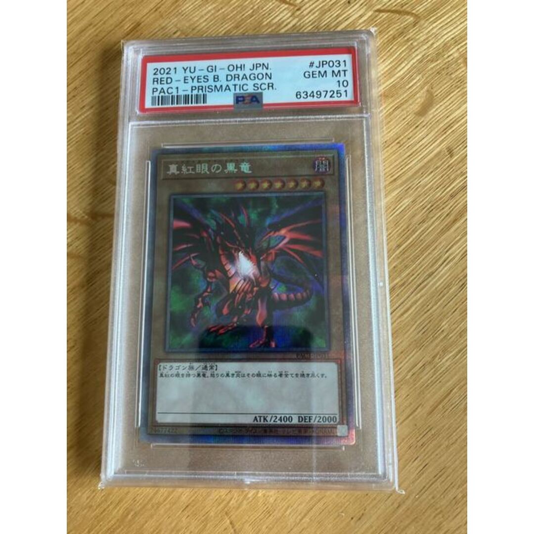 遊戯王 PSA10 真紅眼の黒竜　プリズマティックシークレットレア