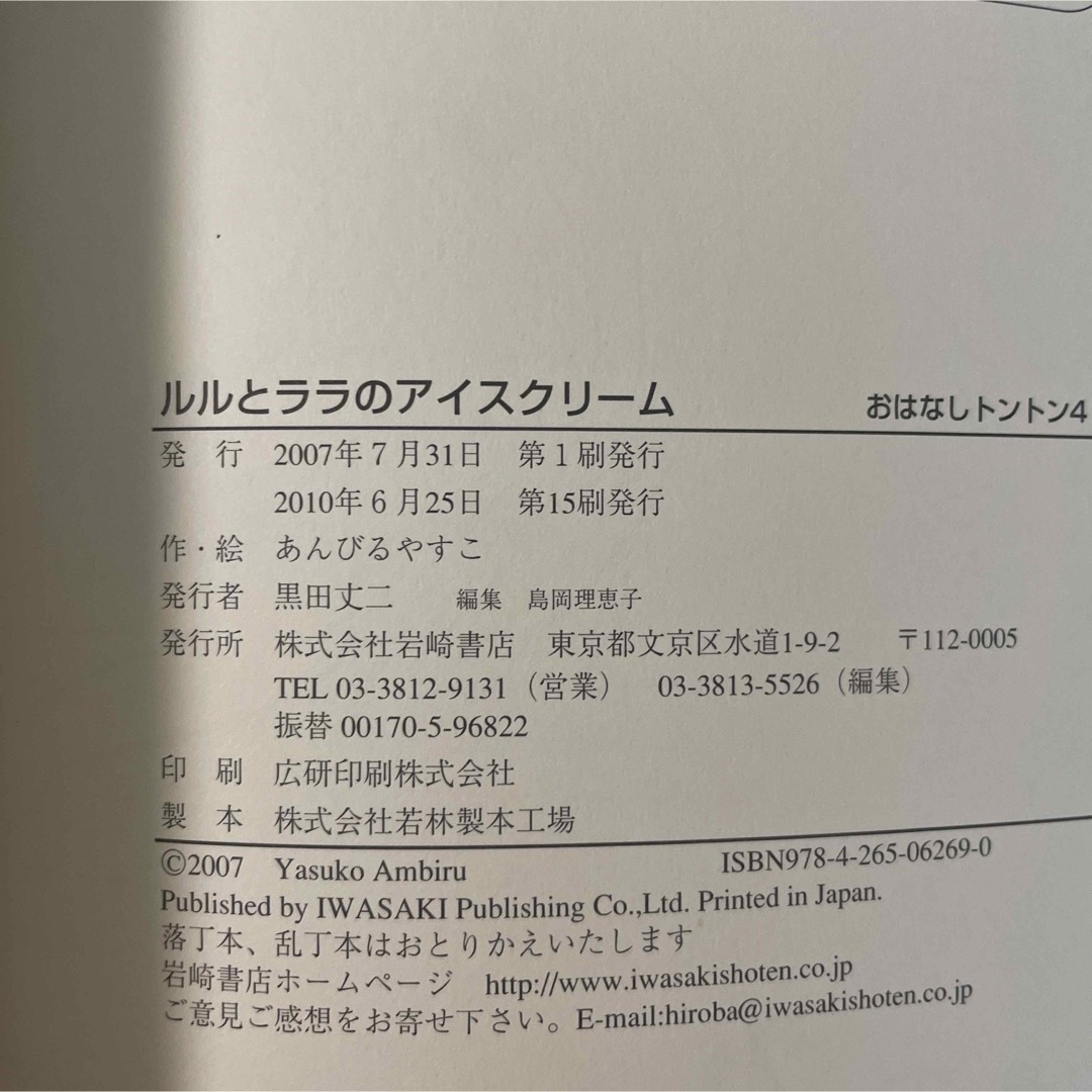 ルルとララのアイスクリーム エンタメ/ホビーの本(絵本/児童書)の商品写真