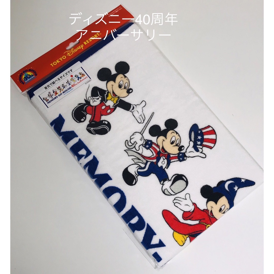 syu036様専用 2点 スモワメモ ディズニー40周年ロングフェイスタオルの